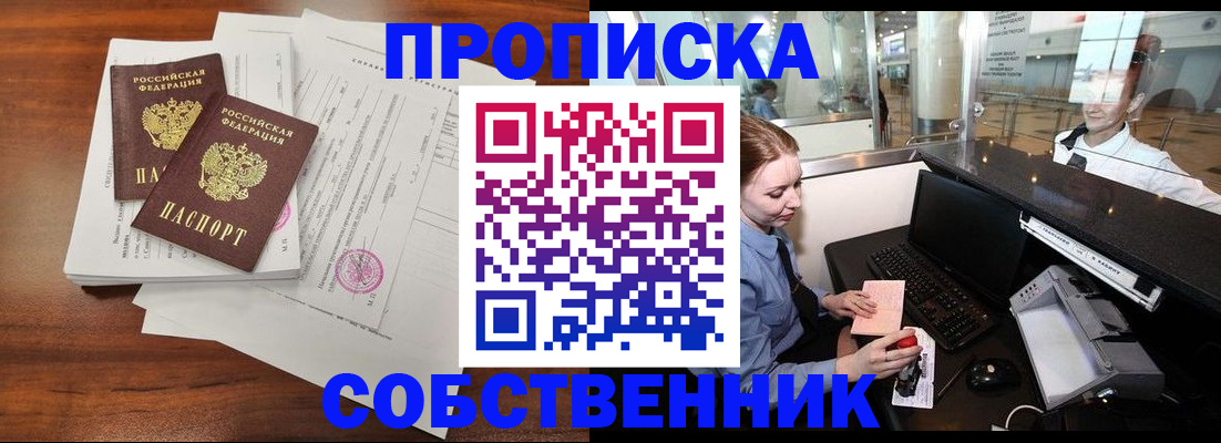 прописка законно в Туймазы